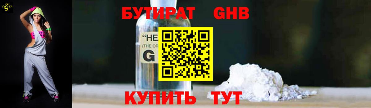 Бутират жидкий экстази  Вход с VPN  БУТИРАТ  Пугачёв 