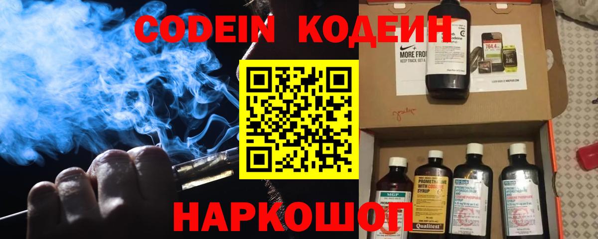 Пугачёв  Кодеин напиток Lean (лин)  Вход с VPN  Кодеиновый сироп Lean Purple Drank 