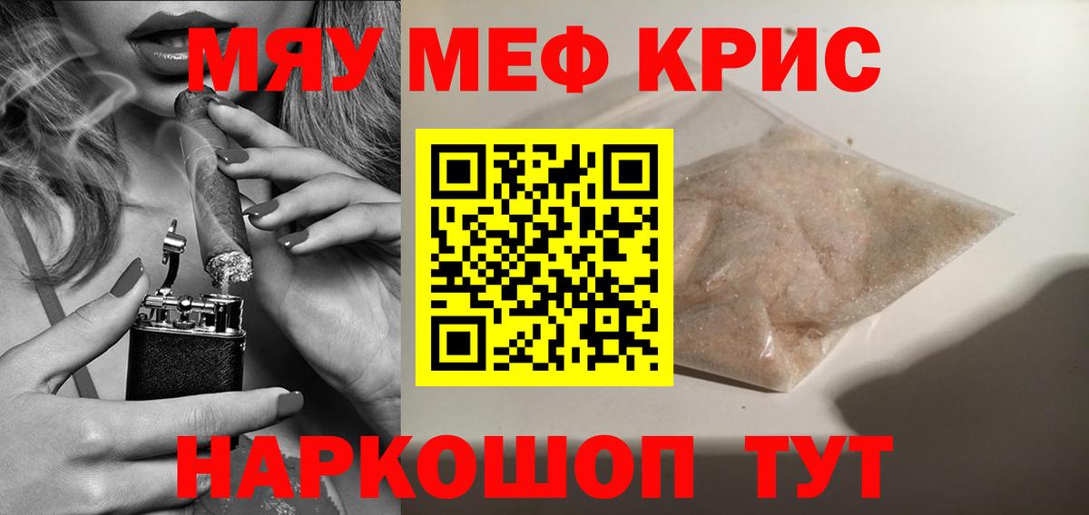 Меф мяу мяу  Вход с VPN  МЯУ-МЯУ mephedrone  Мефедрон  Пугачёв 