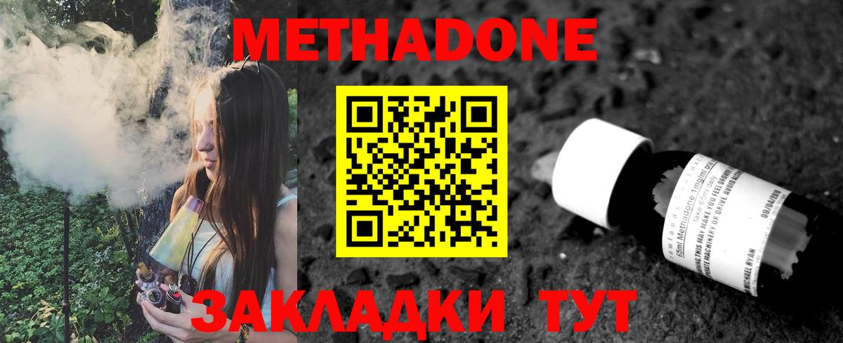 МЕТАДОН кристалл  Вход с VPN  Пугачёв 